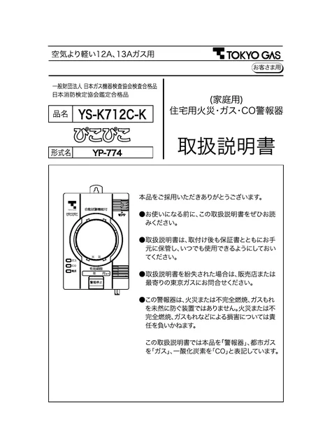 tokyo-gas YS-K712C-K